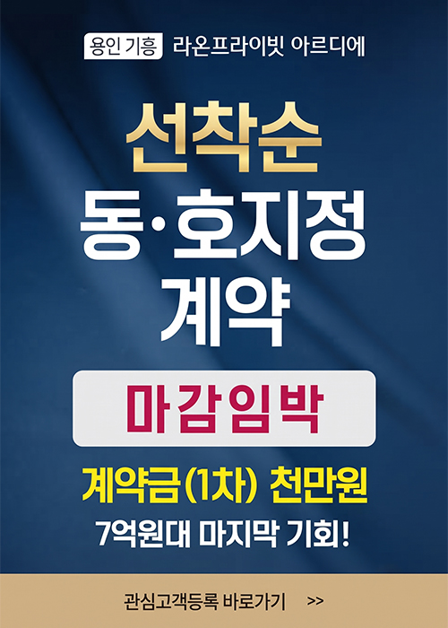 용인 라온프라이빗 분양 안내 용인 라온프라이빗 분양 안내