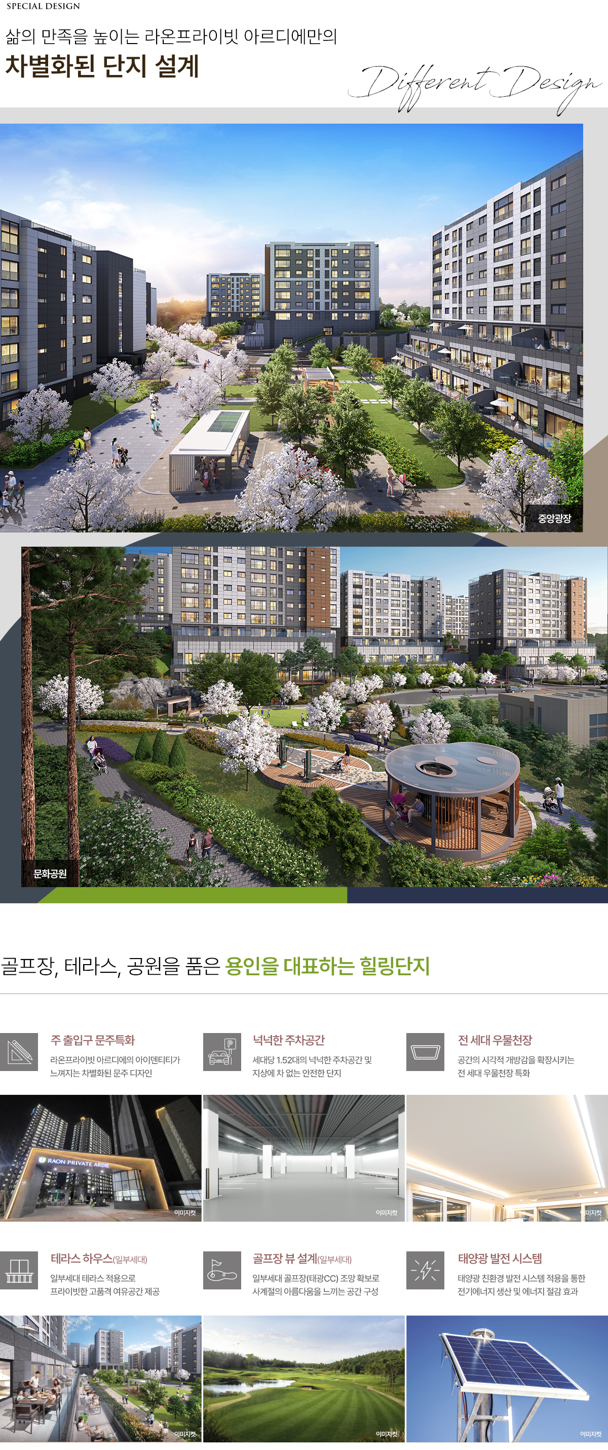 용인 라온프라이빗 단지설계